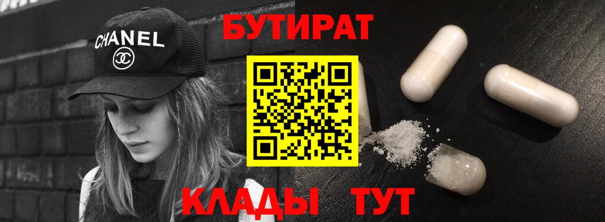 Магадан  БУТИРАТ 1.4BDO  Вход с VPN 