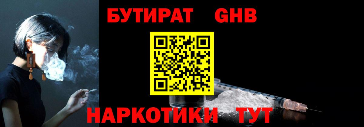БУТИРАТ жидкий экстази Магадан