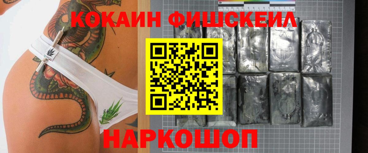 COCAIN FishScale Магадан