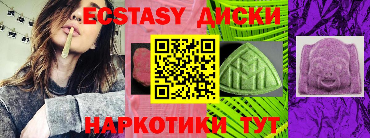 Ecstasy диски Магадан